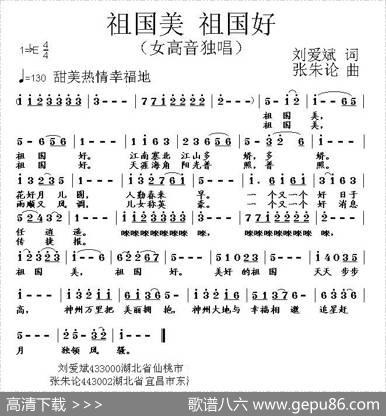 祖国美祖国好 - 刘爱斌|张朱论