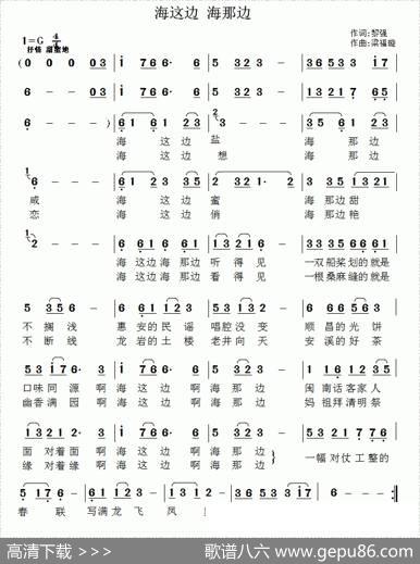 海这边海那边（黎强词梁福璇曲） - 黎强|梁福璇
