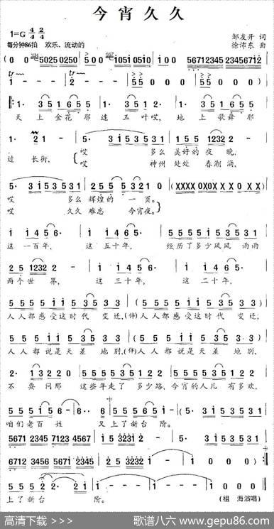 今宵久久 - 邹友开|徐沛东