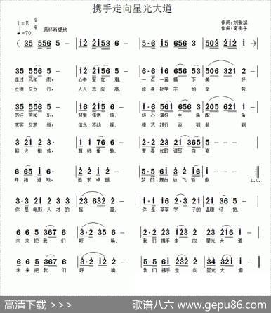 携手走向星光大道（刘爱斌词南梆子曲） - 刘爱斌|南梆子