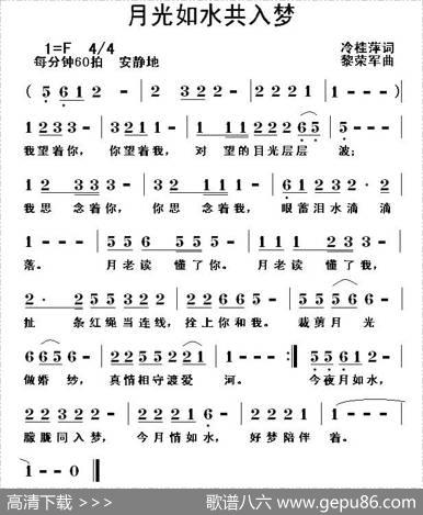 月光如水共入梦 - 冷桂萍|黎荣军