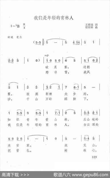 我们是年轻的育林人 - 王硕强|程圻林