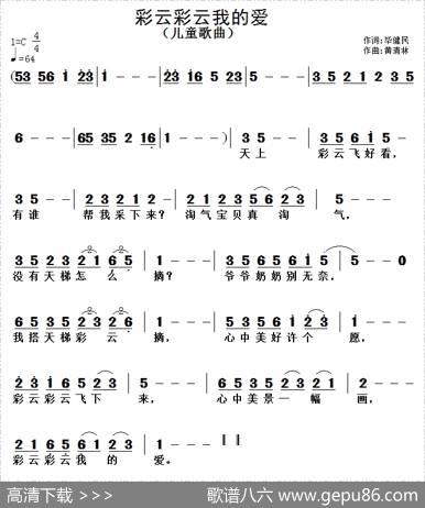 彩云彩云我的爱（毕健民词黄清林曲） - 毕健民|黄清林