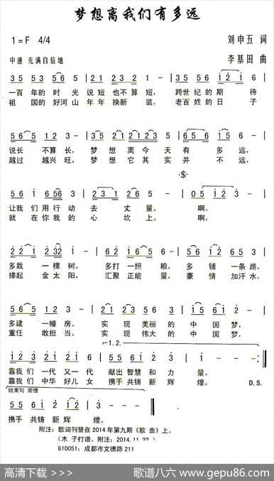 梦想离我们有多远 - 刘申五|李基田