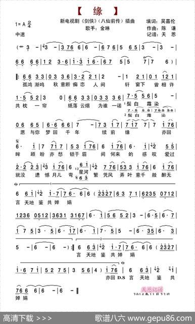 缘（新电视剧《剑侠》（八仙前传）插曲） - 吴嘉伦|陈谦