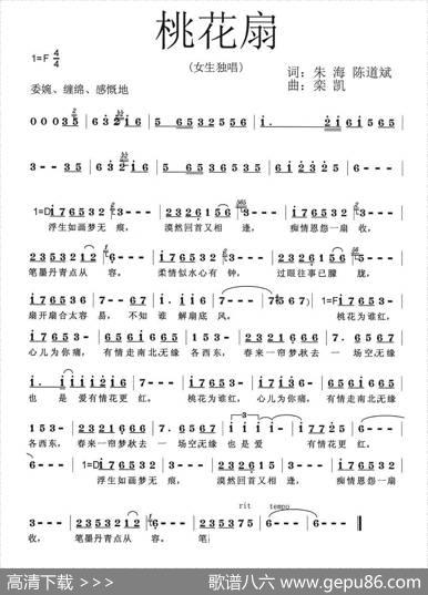桃花扇（朱海陈道斌词栾凯曲） - 朱海、陈道斌|栾凯