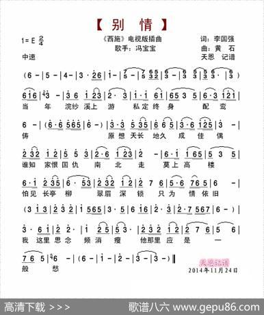 别情（西施電視版插曲） - 李国强|黄石