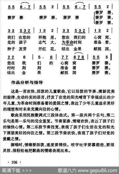 我向党来唱支歌 - 少白|乐华