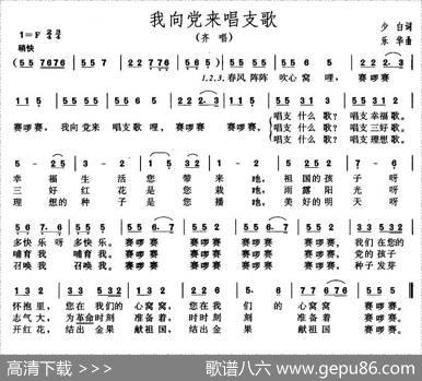 我向党来唱支歌 - 少白|乐华