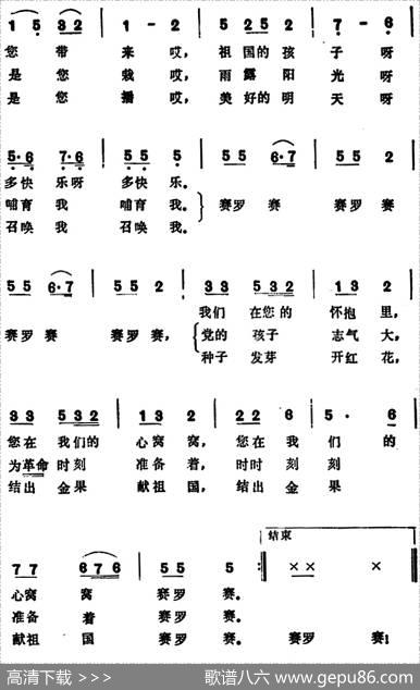 我向党来唱支歌 - 少白|乐华
