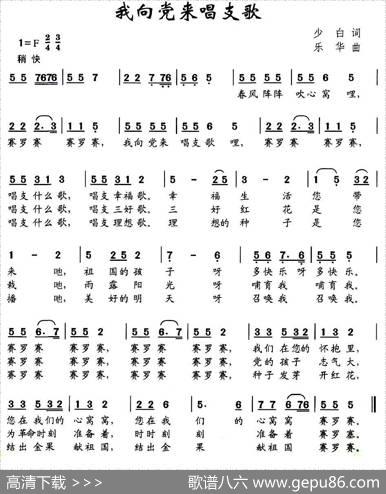 我向党来唱支歌 - 少白|乐华