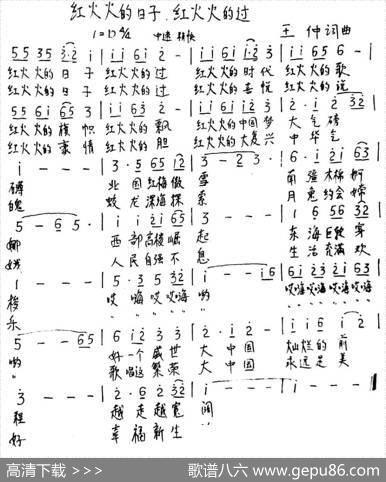 红火火的日子，红火火的过 - 王仲|王仲