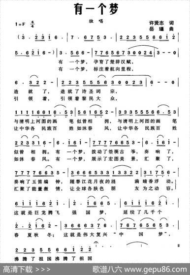 有一个梦（许贤志词岳瑾曲） - 许贤志|岳瑾