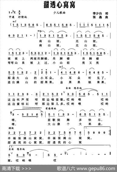 甜透心窝窝 - 李少白|张晶