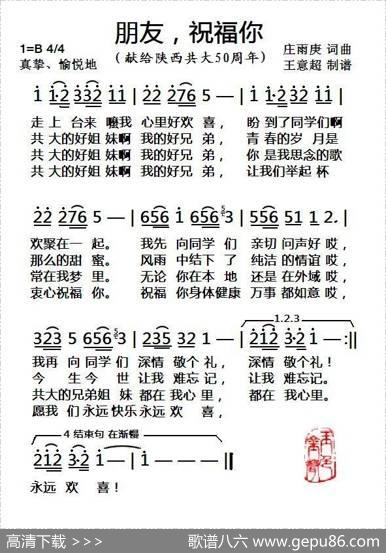 朋友，祝福你 - 庄雨庚|庄雨庚