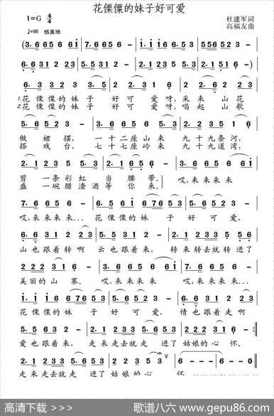 花傈僳的妹子好可爱 - 杜建军|高福友