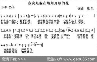 寂寞是躲在墙角开放的花 - 洪昌|洪昌