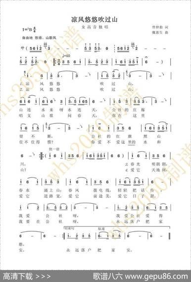 凉风悠悠吹过山 - 曾仲曲|魏惠生