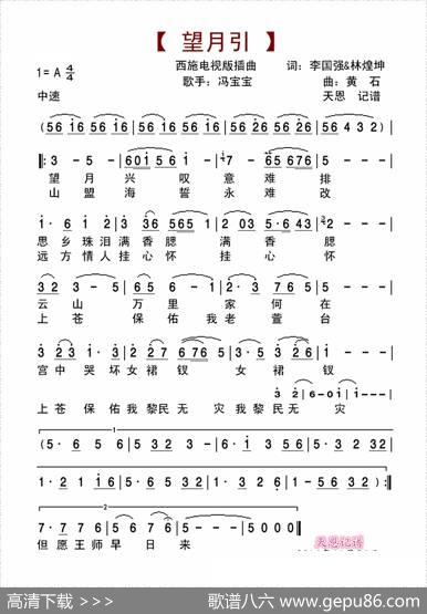 望月引（西施電視版插曲） - 李国强林煌坤|黄石