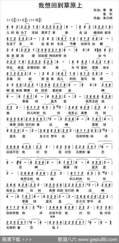 我想回到草原上 - 禚振宇胡新连|朱兴明