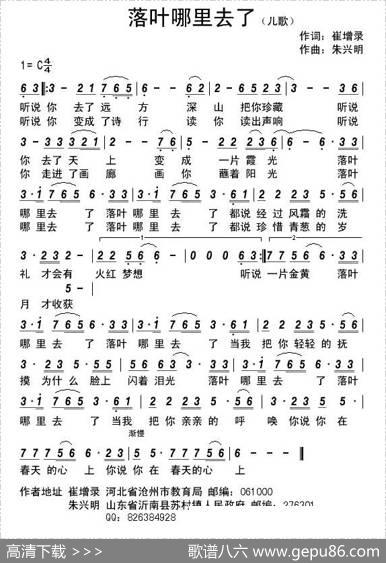 落叶哪里去了（崔增录词朱兴明曲） - 崔增录|朱兴明