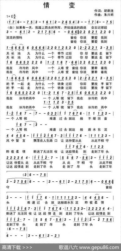 情变（胡新连词朱兴明曲） - 胡新连|朱兴明