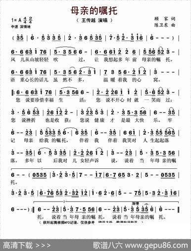 母亲的嘱托（顾家词陈卫东曲） - 顾家|陈卫东