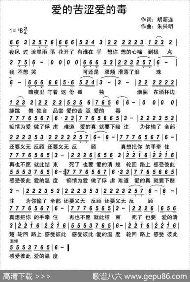 爱的苦涩爱的毒 - 胡新连|朱兴明