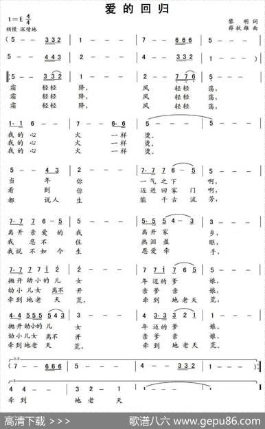 爱的回归（简谱版） - 黎明（珠海）|薛秋雄