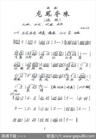 [闽剧]龙凤夺珠（选段）
