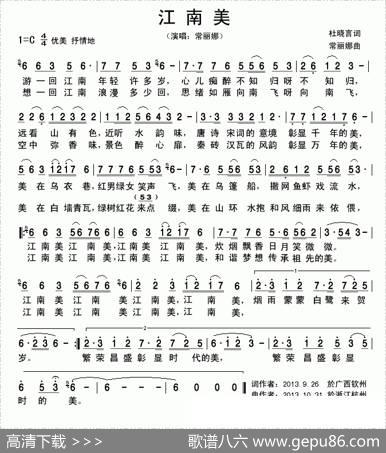 江南美（杜晓言词常丽娜曲） - 杜晓言|常丽娜