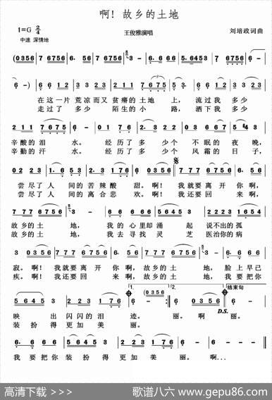啊！故乡的土地 - 刘培政|刘培政
