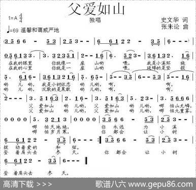 父爱如山（史文华词张朱论曲） - 史文华|张朱论