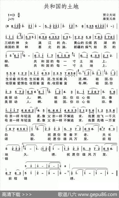 共和国的土地（贾立夫词康复元曲） - 贾立夫|康复元
