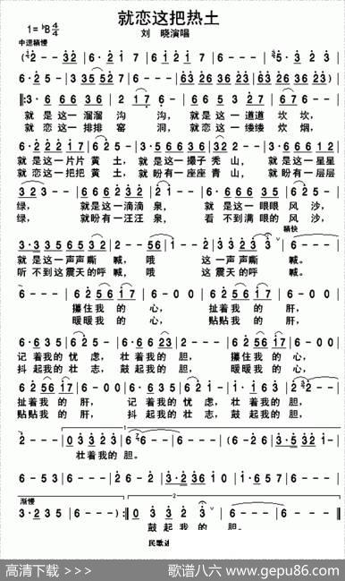 就恋这把热土