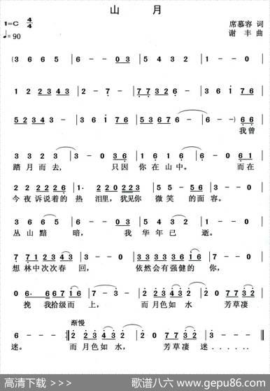 山月（席慕容词谢丰曲） - 席慕容|谢丰