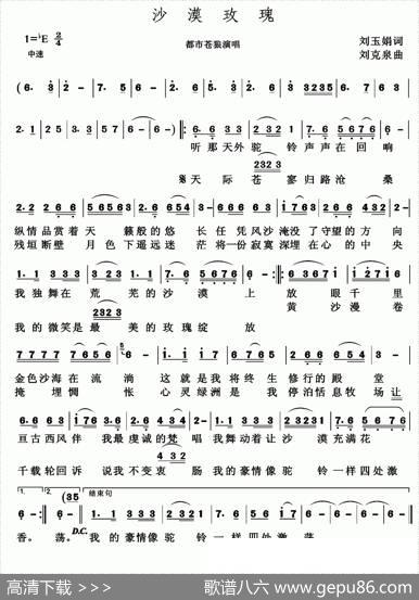 沙漠玫瑰 - 刘玉娟|刘克泉