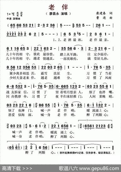 老伴（康建春词曹进曲） - 康建春|曹进