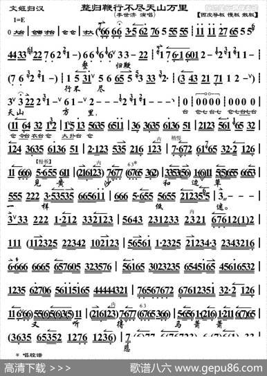 整归鞭行不尽天山万里（《文姬归汉》选段、琴谱）（李世济演唱版）