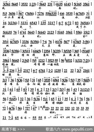敕勒川阴山下草肥水美（《蔡文姬》选段、琴谱）