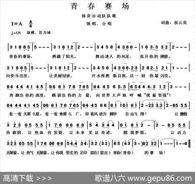 青春赛场（祝云英词曲） - 祝云英|祝云英