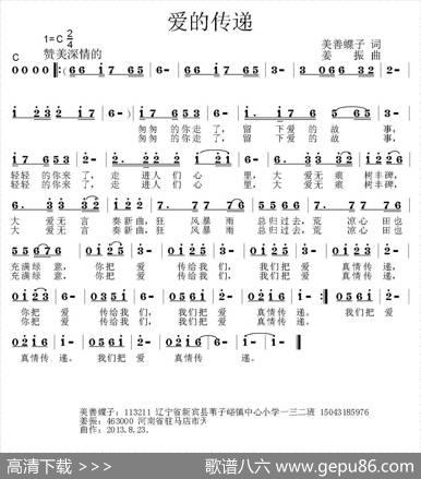 爱的传递（美善蝶子词姜振曲） - 美善蝶子|姜振