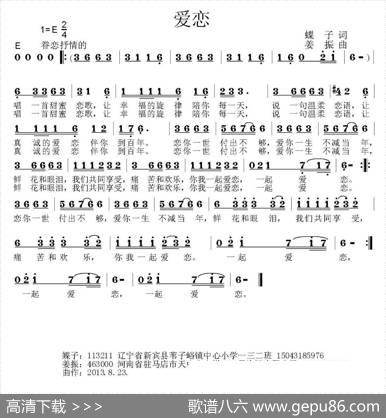 爱恋（蝶子词姜振曲） - 蝶子|姜振