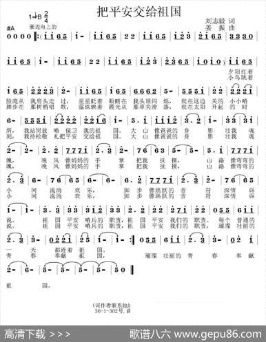 把平安交给祖国（刘志毅词姜振曲） - 刘志毅|姜振