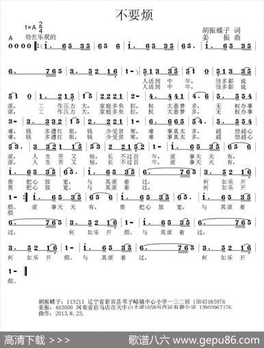 不要烦 - 胡振蝶子|姜振