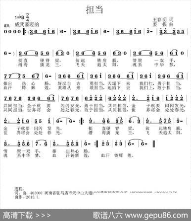 担当（王春明词姜振曲） - 王春明|姜振