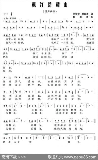 枫红岳麓山 - 刘羽宸郑国庆|殷景阳