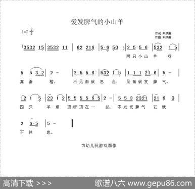 爱发脾气的小山羊 - 朱洪湘|朱洪湘