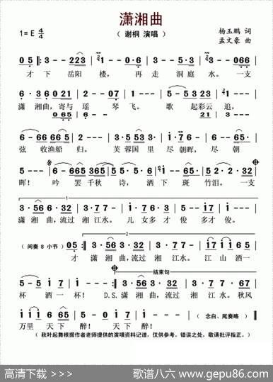 潇湘曲 - 杨玉鹏|孟文豪