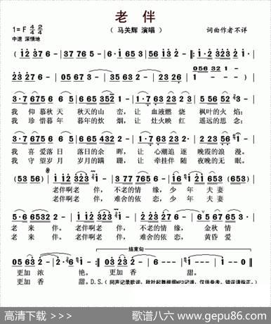 老伴（马关辉演唱版）